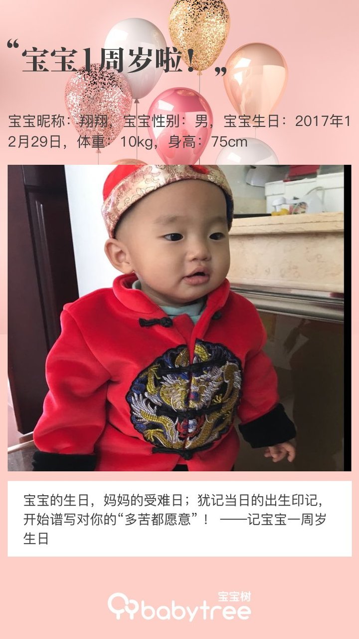 宝宝1周岁啦！