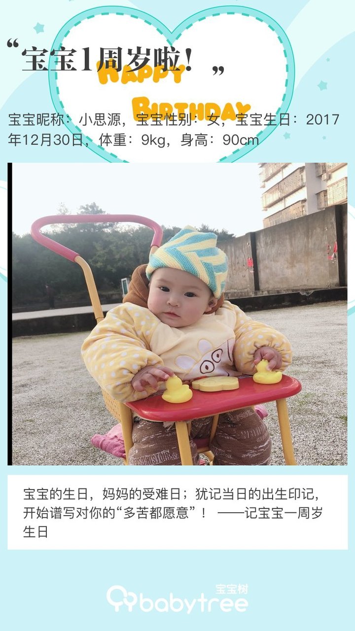 宝宝1周岁啦！