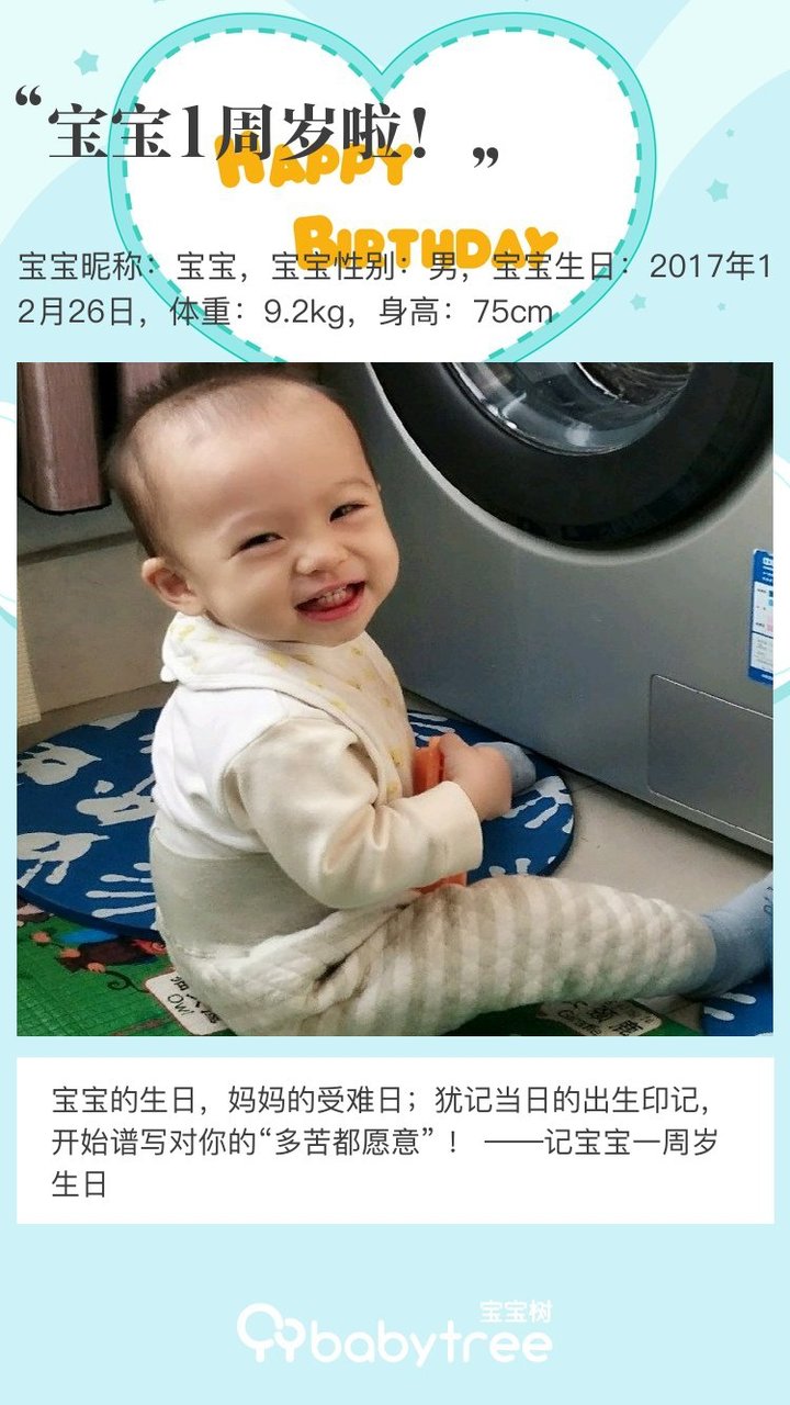 宝宝1周岁啦！