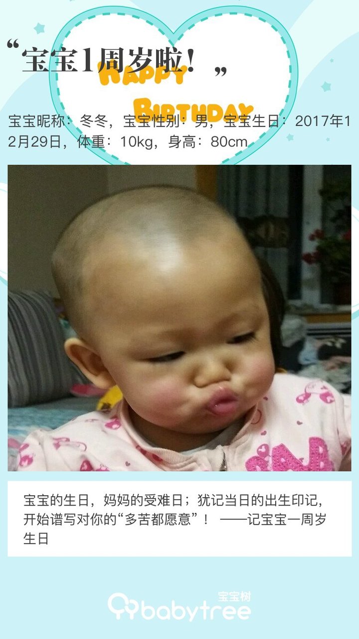 宝宝1周岁啦！