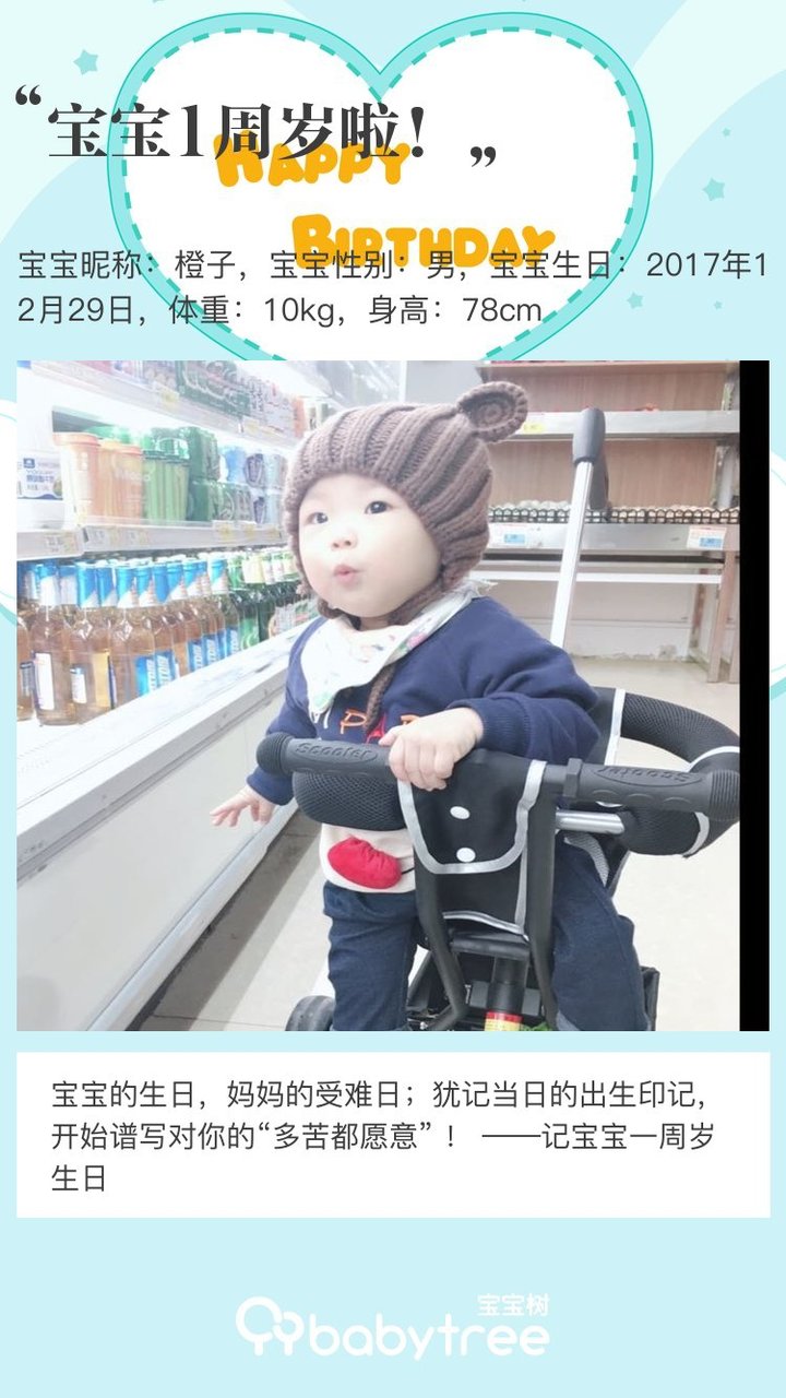 宝宝1周岁啦！