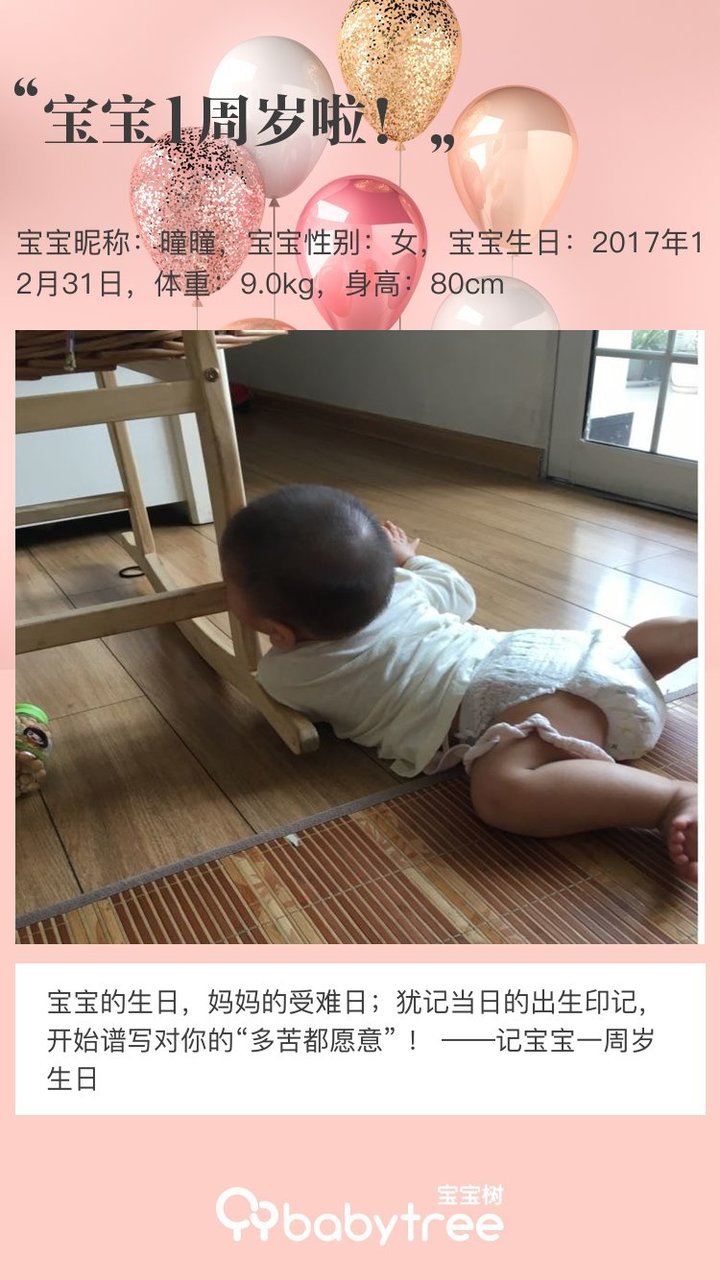 宝宝1周岁啦！