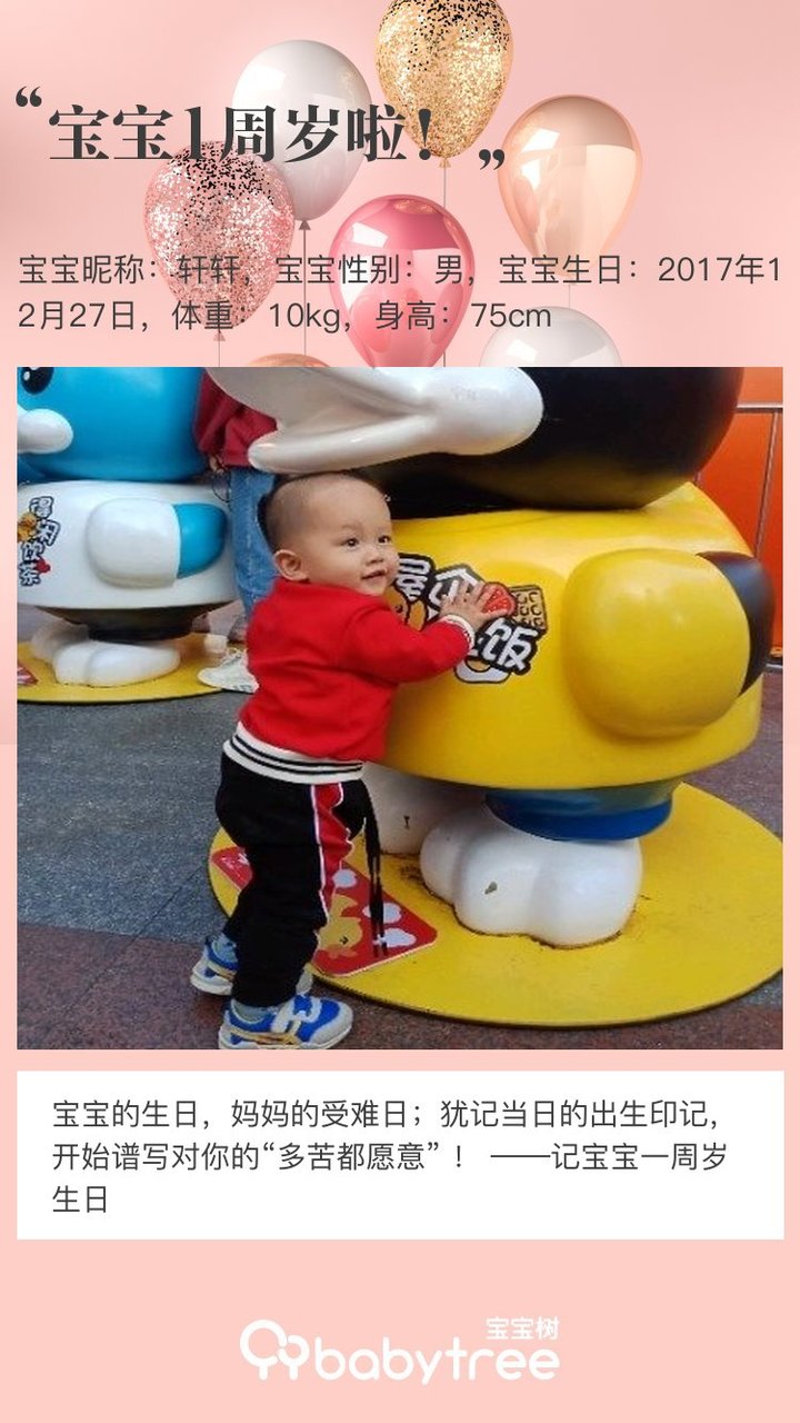 宝宝1周岁啦！