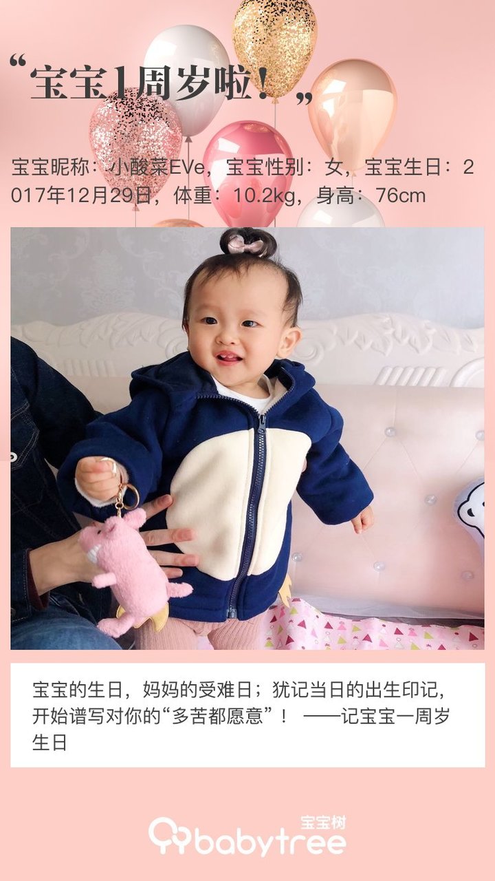 宝宝1周岁啦！