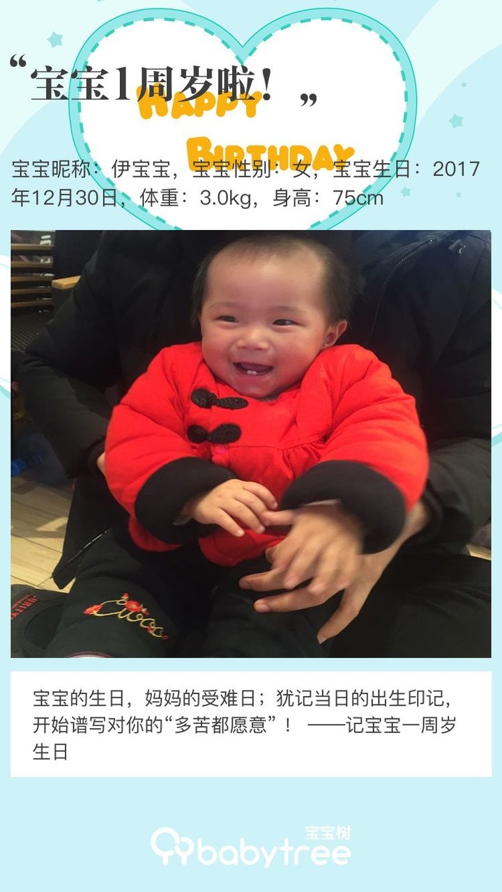 宝宝1周岁啦！