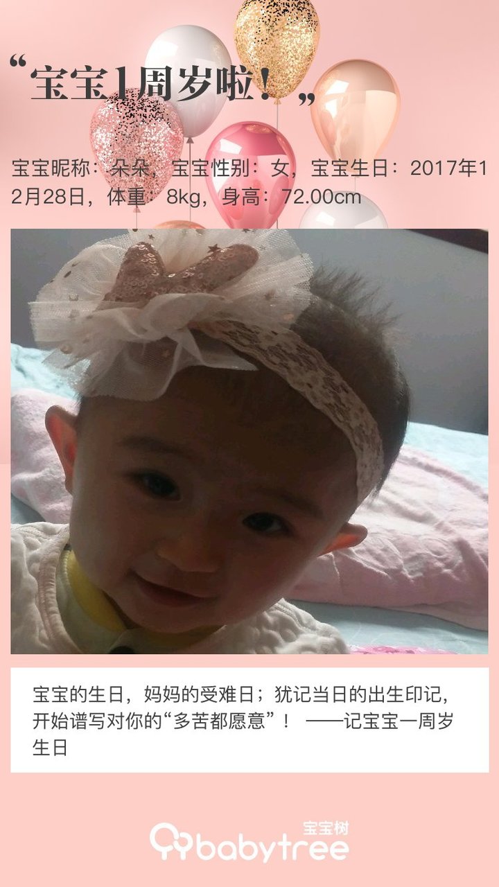 宝宝1周岁啦！