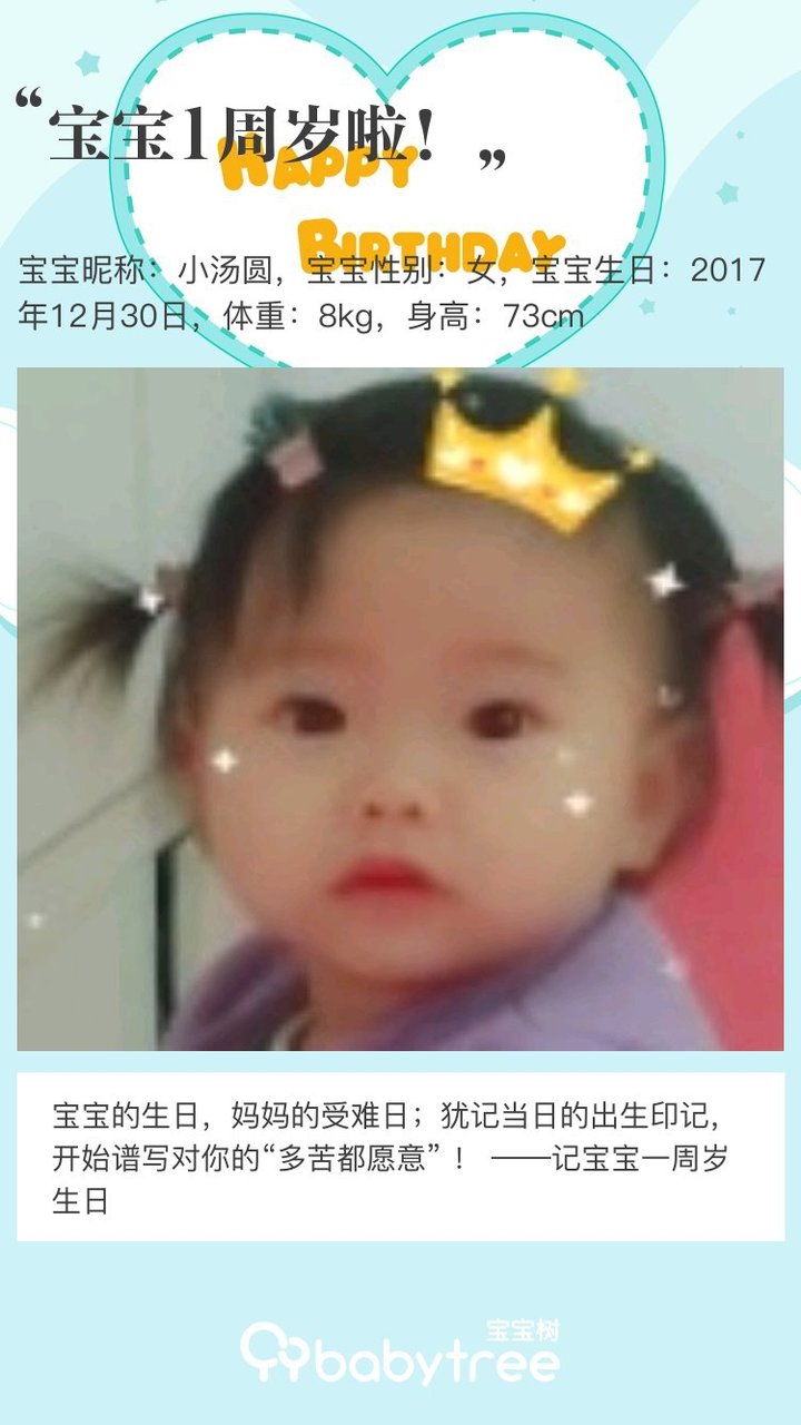 宝宝1周岁啦！
