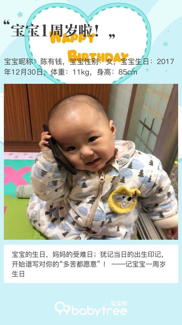宝宝1周岁啦！