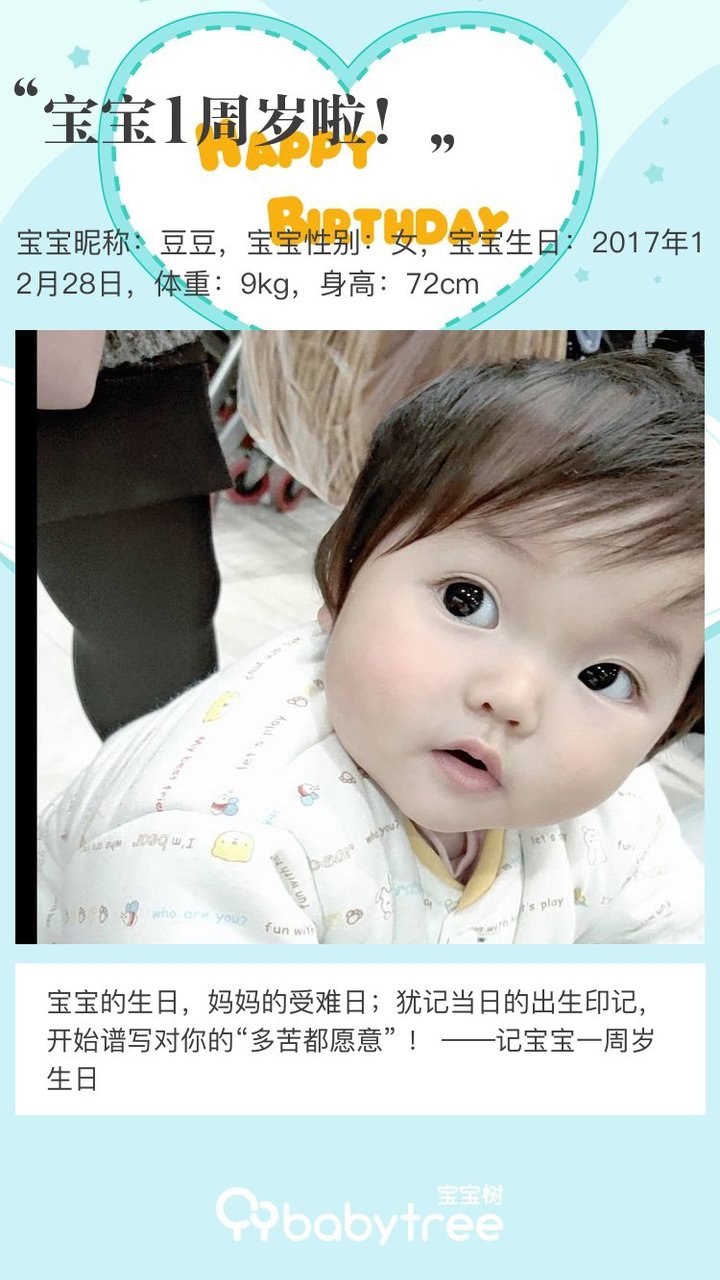 宝宝1周岁啦！