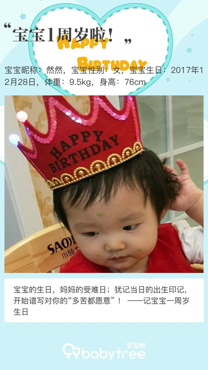 宝宝1周岁啦！