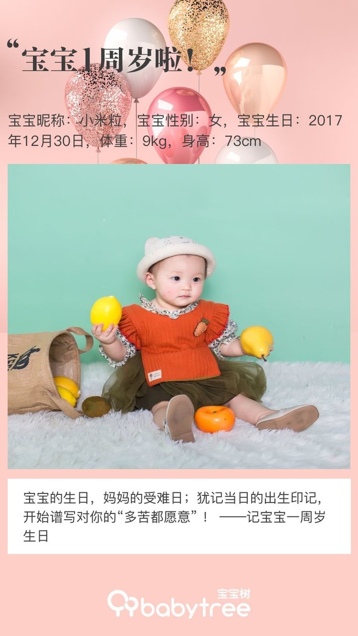 宝宝1周岁啦！