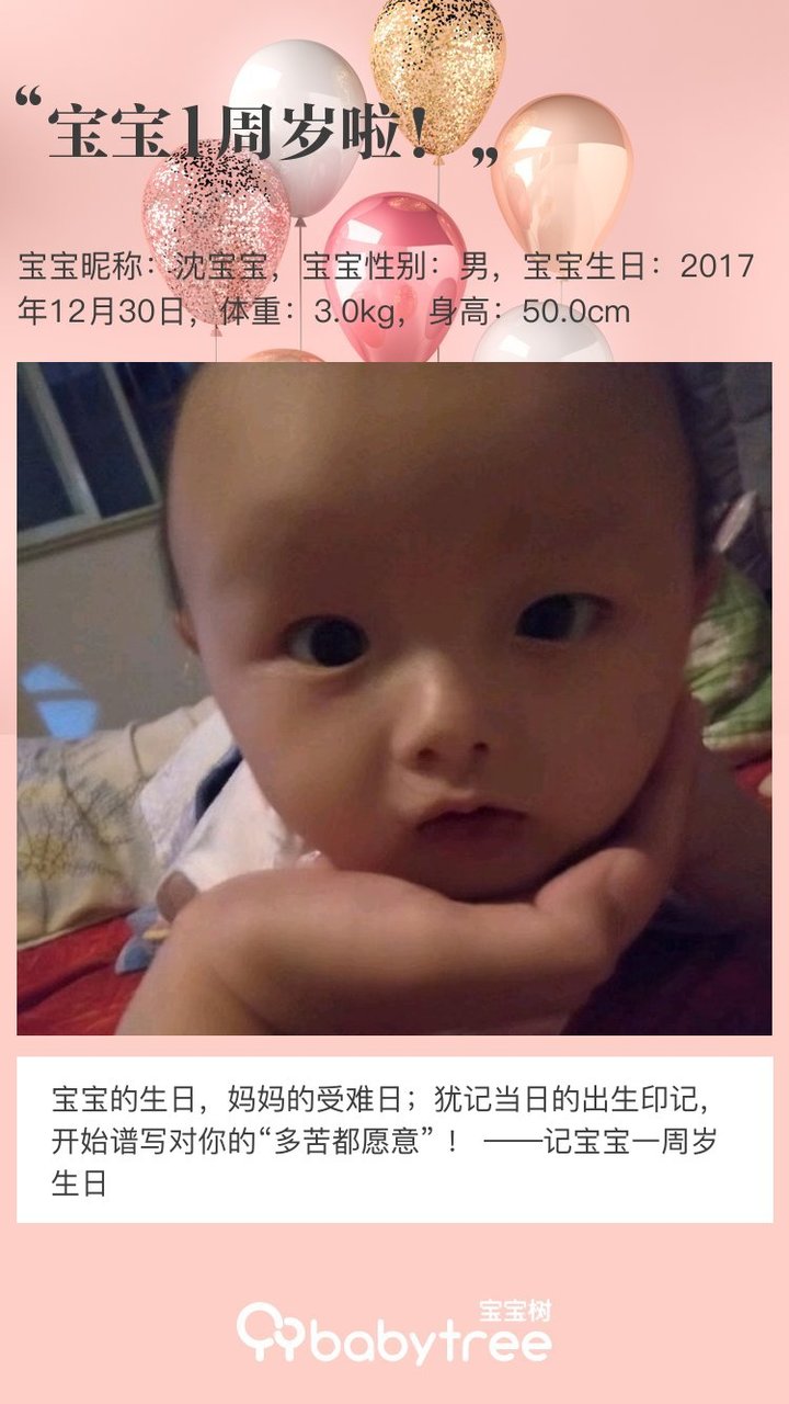 宝宝1周岁啦！