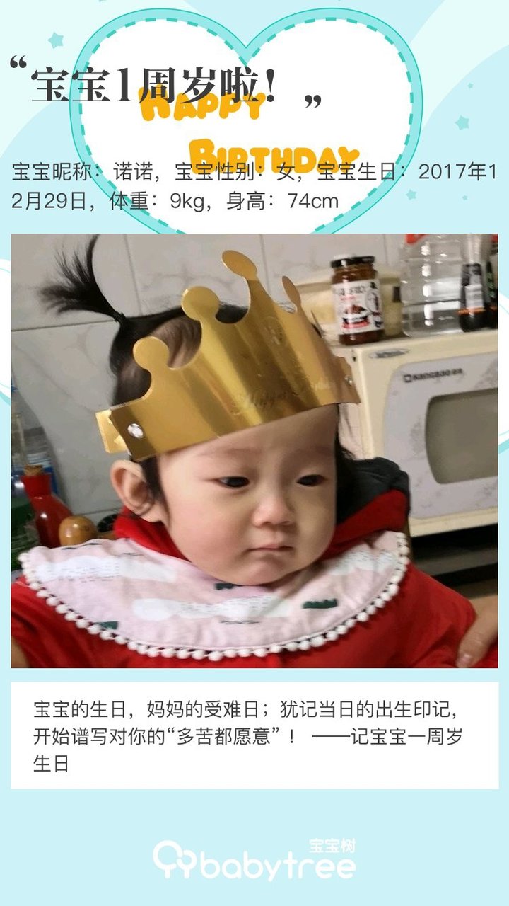 宝宝1周岁啦！