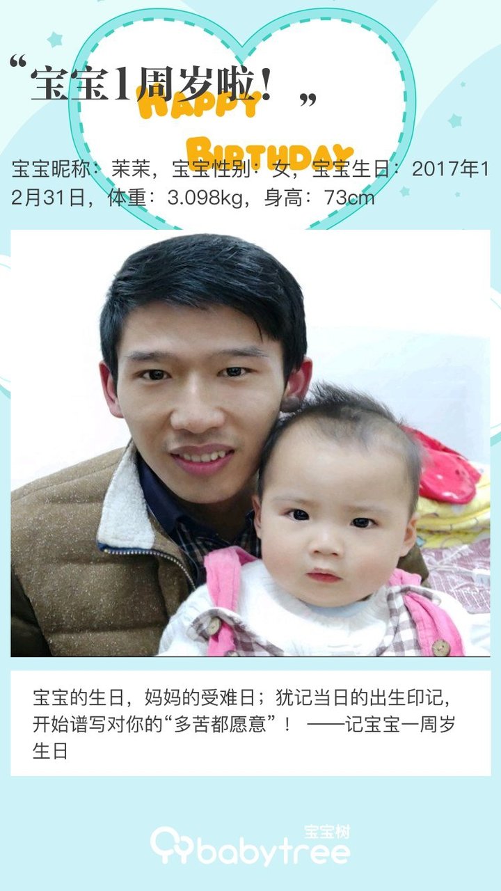 宝宝1周岁啦！