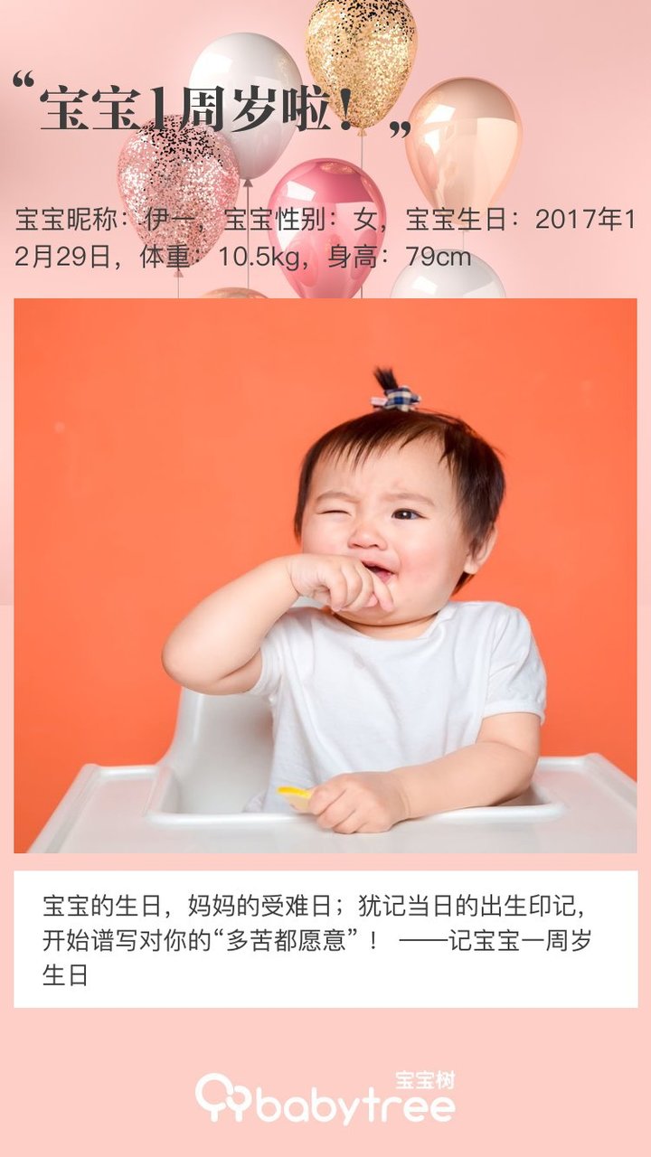 宝宝1周岁啦！