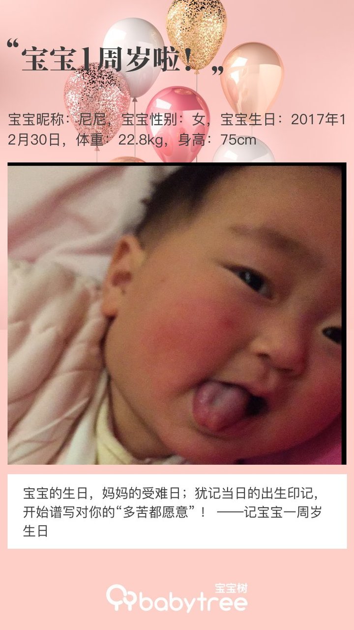 宝宝1周岁啦！