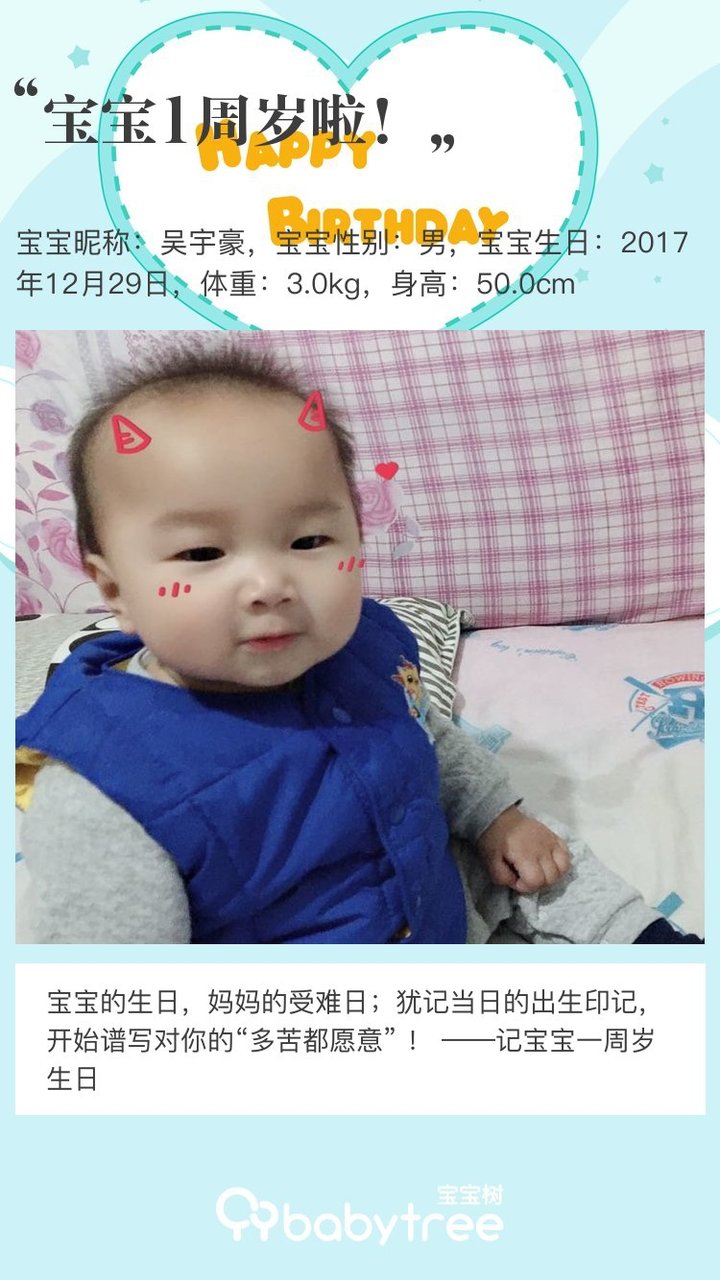 宝宝1周岁啦！