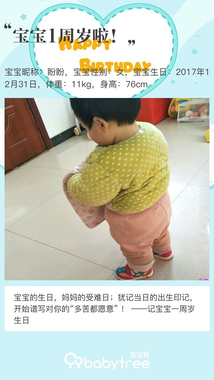 宝宝1周岁啦！