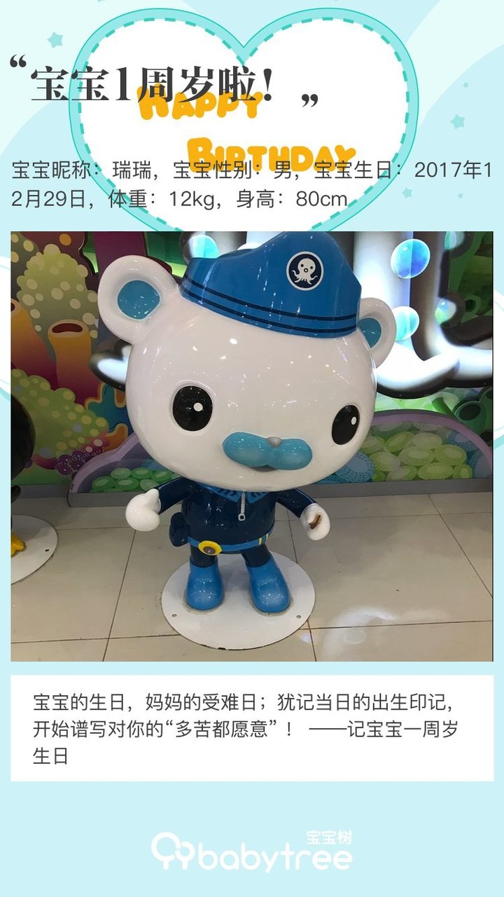 宝宝1周岁啦！