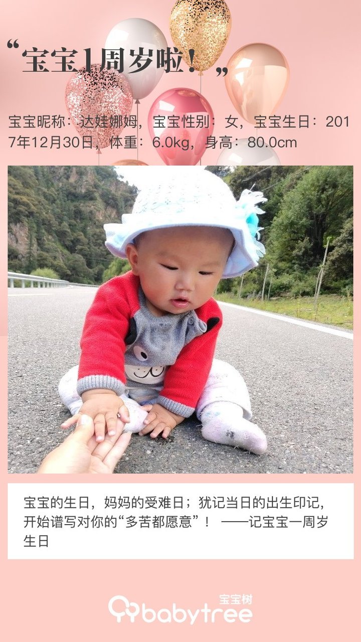 宝宝1周岁啦！