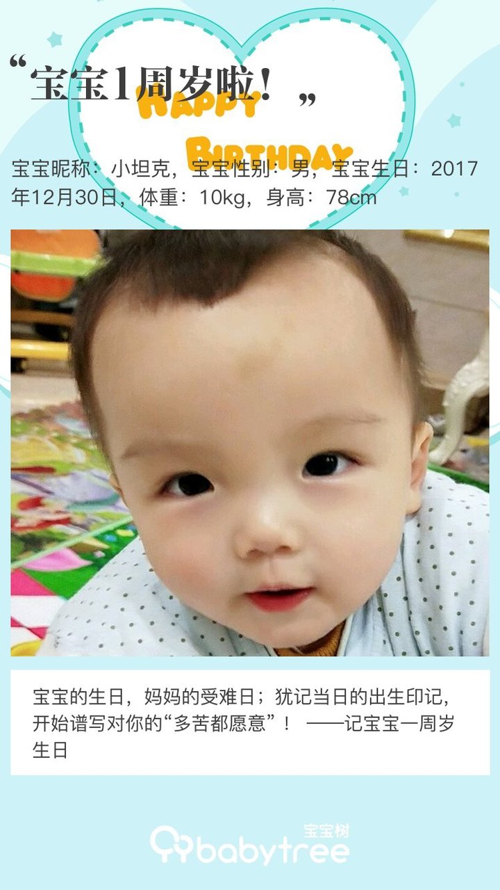 宝宝1周岁啦！