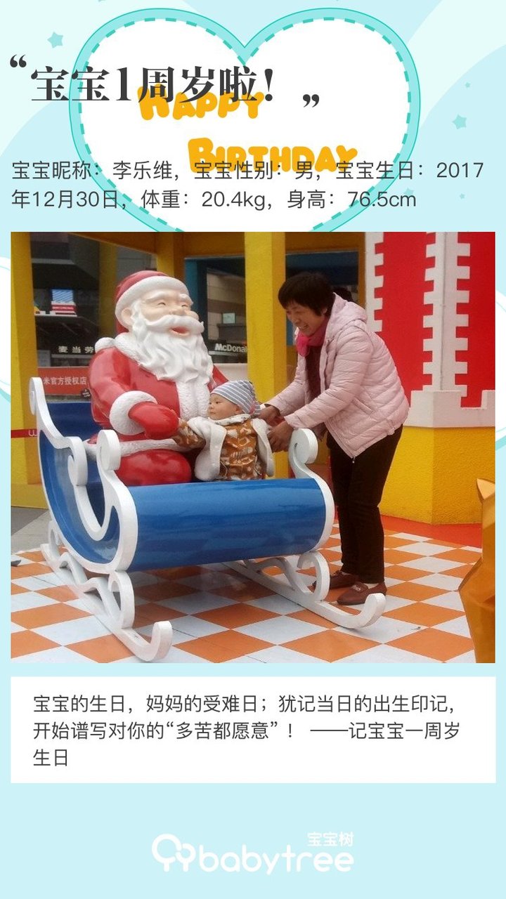 宝宝1周岁啦！