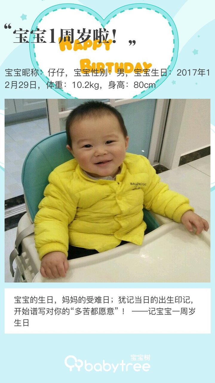 宝宝1周岁啦！