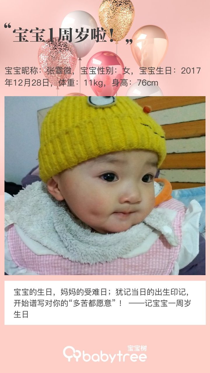 宝宝1周岁啦！