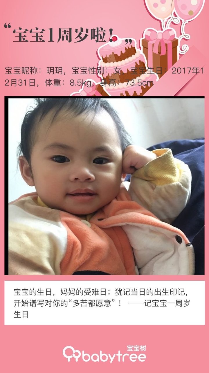 宝宝1周岁啦！