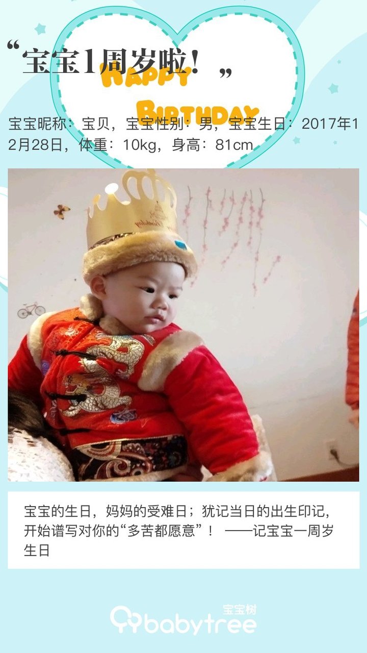 宝宝1周岁啦！