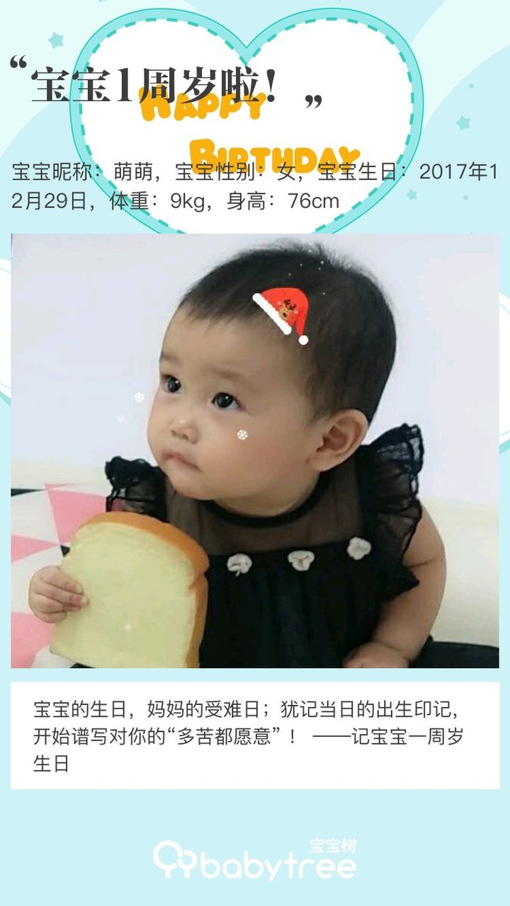 宝宝1周岁啦！