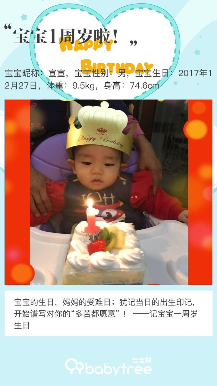 宝宝1周岁啦！
