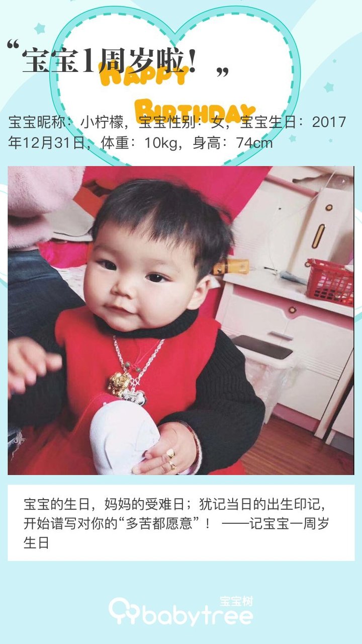 宝宝1周岁啦！