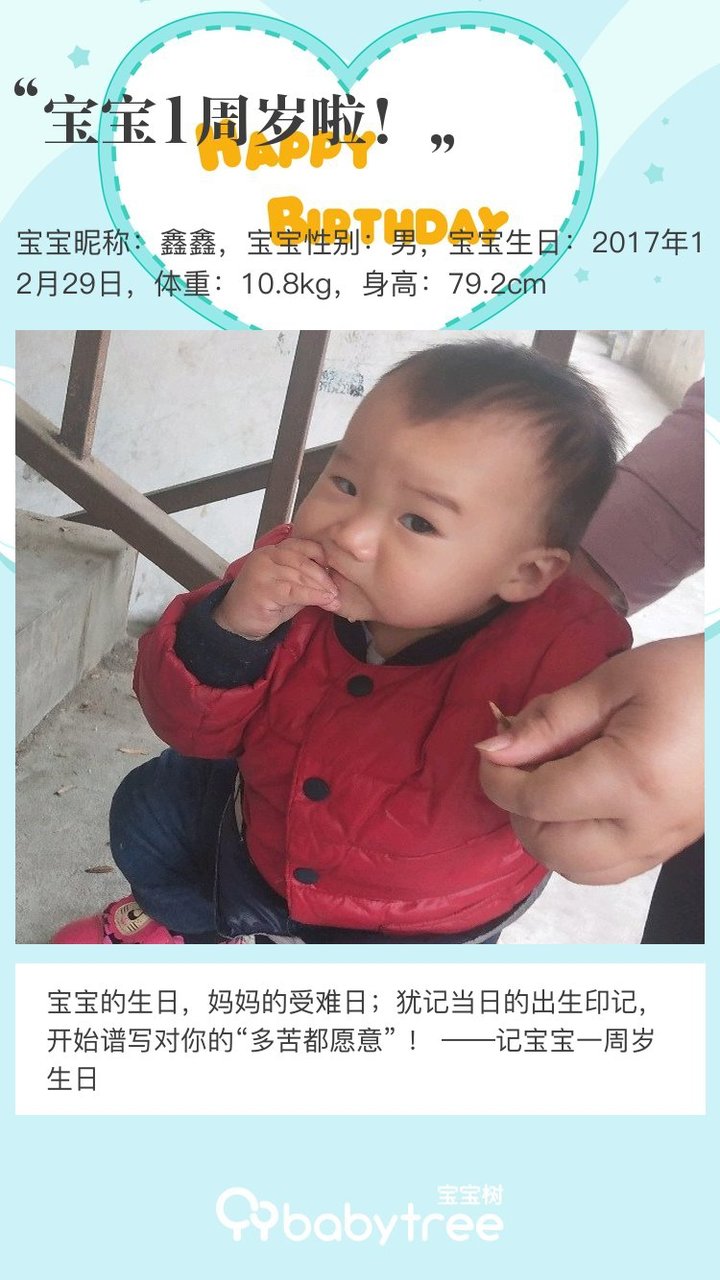 宝宝1周岁啦！
