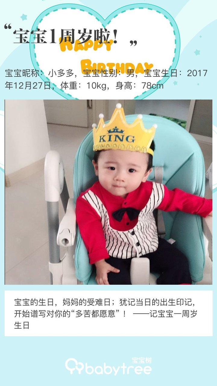宝宝1周岁啦！