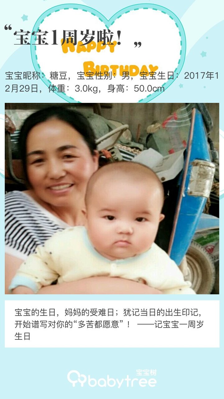 宝宝1周岁啦！