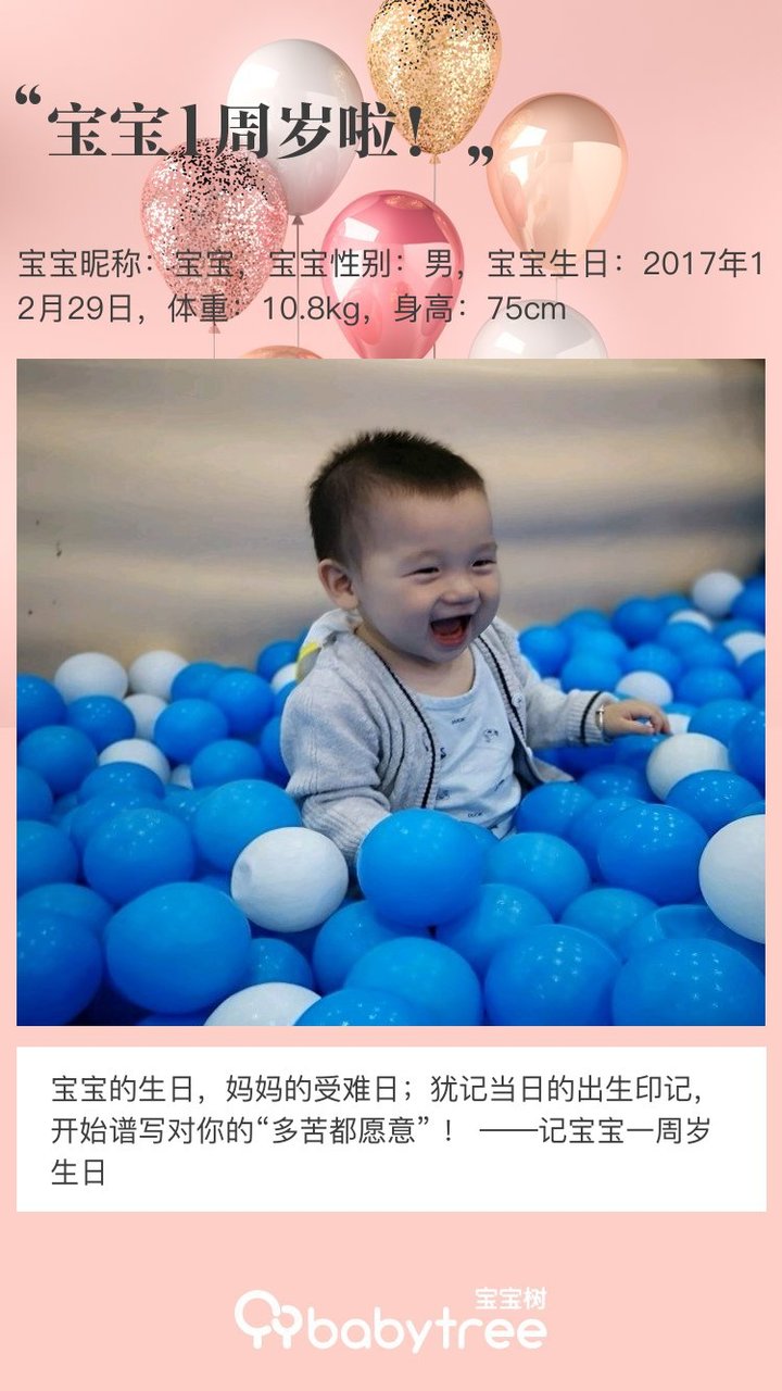 宝宝1周岁啦！