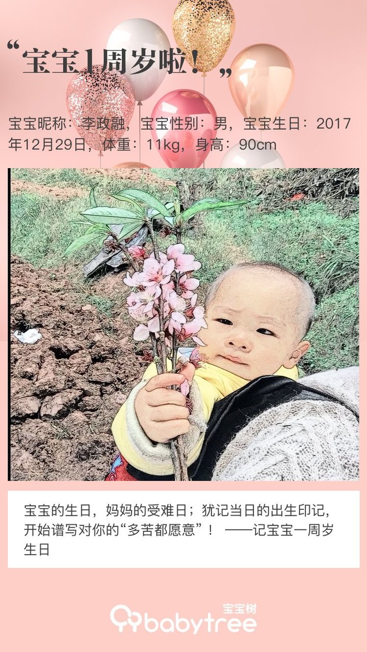 宝宝1周岁啦！