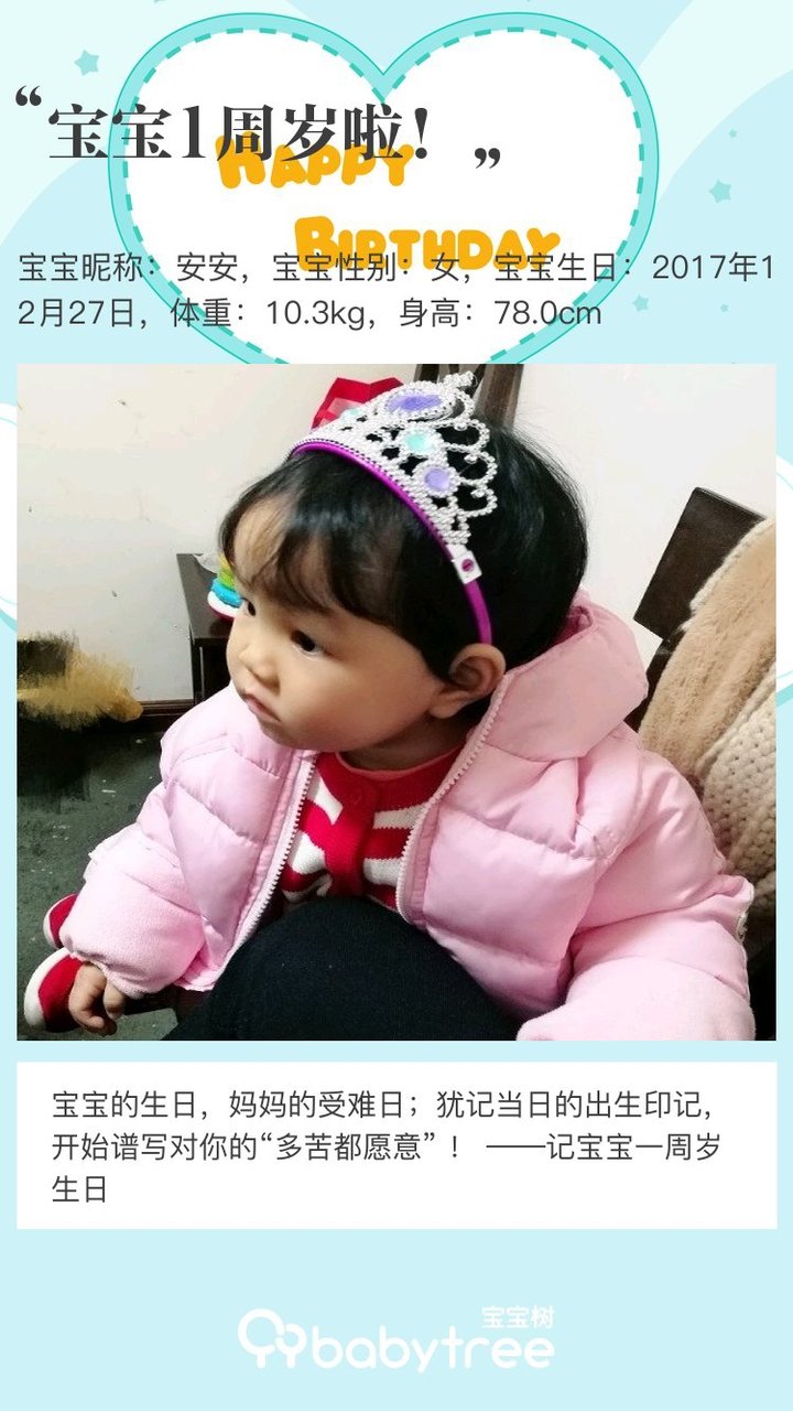 宝宝1周岁啦！