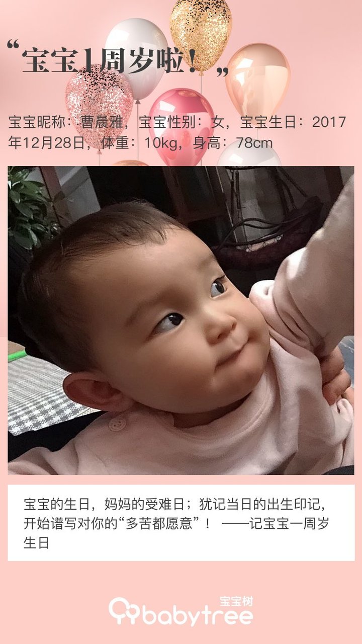 宝宝1周岁啦！