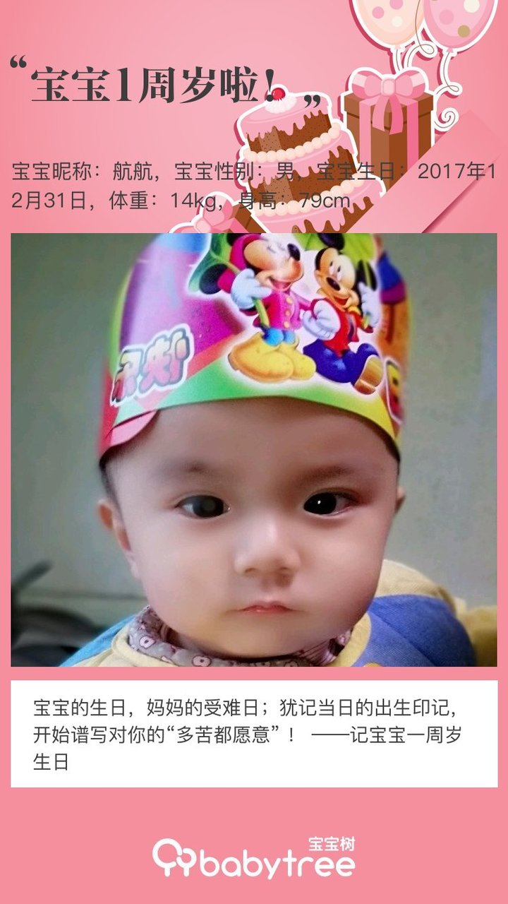 宝宝1周岁啦！
