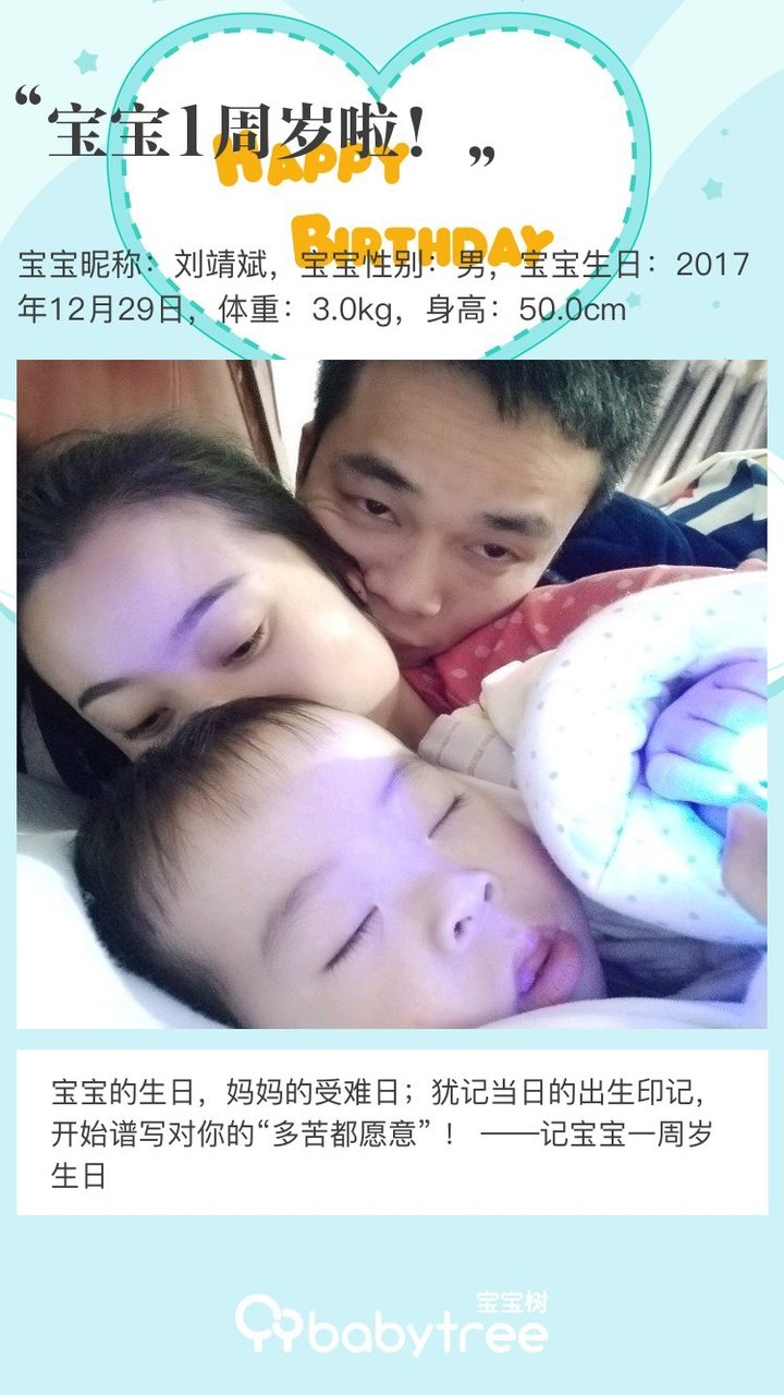 宝宝1周岁啦！