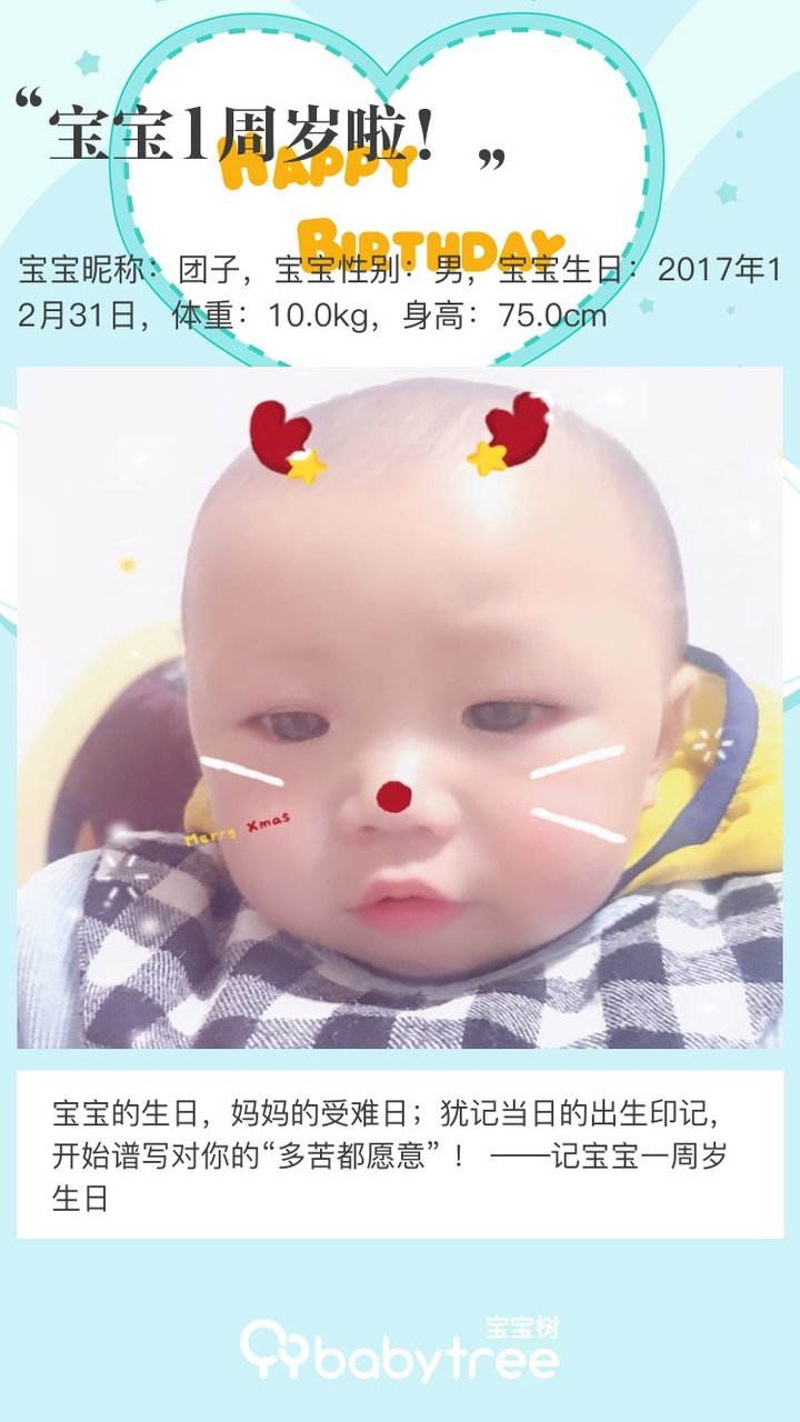 宝宝1周岁啦！