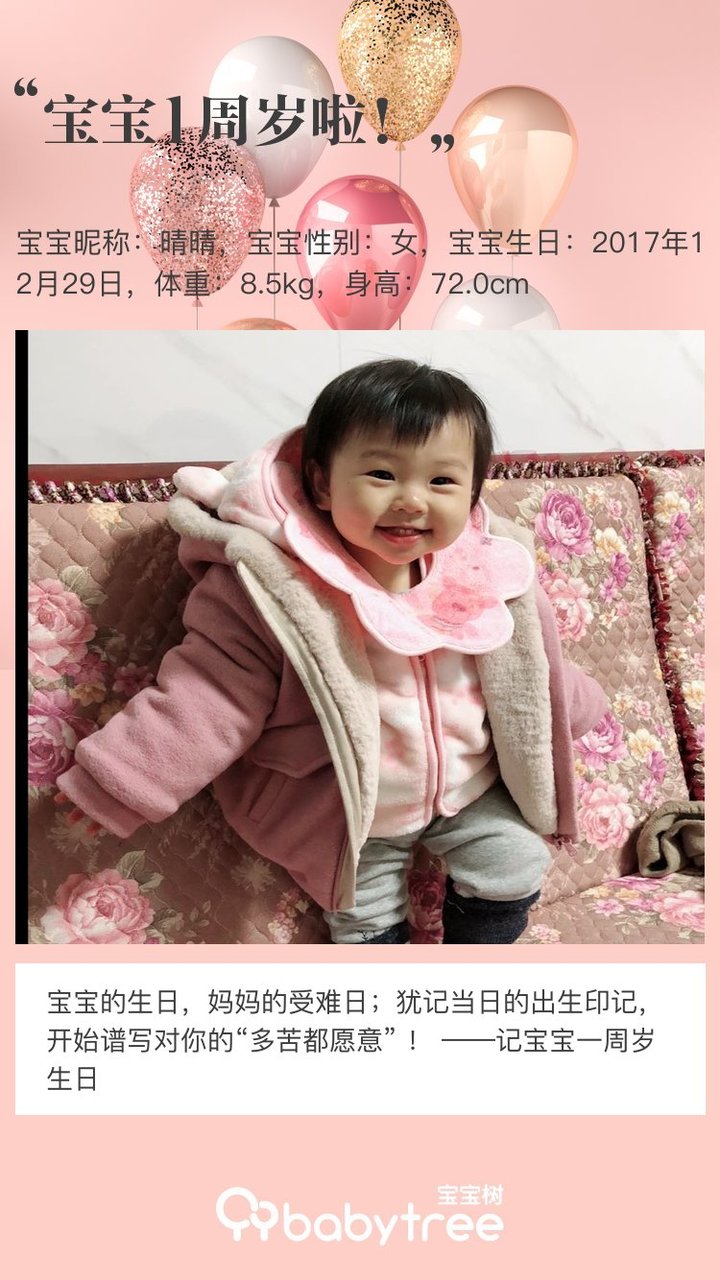 宝宝1周岁啦！