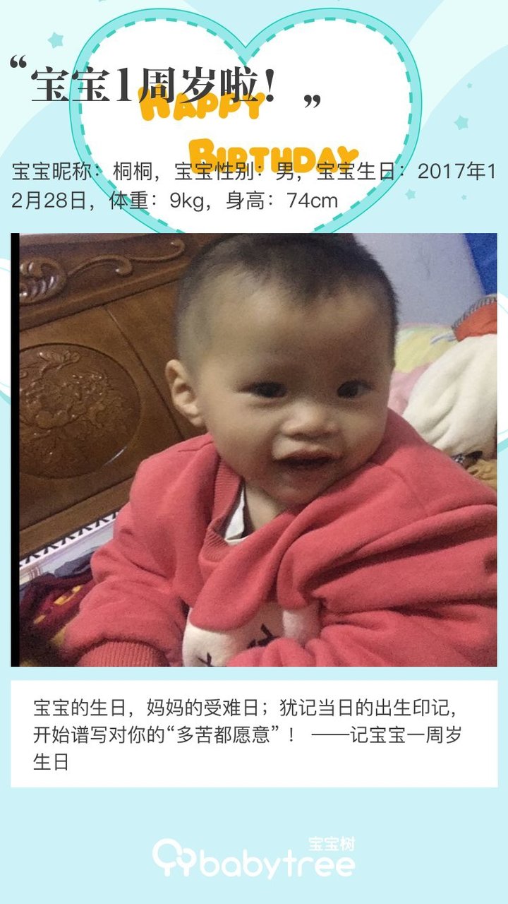 宝宝1周岁啦！