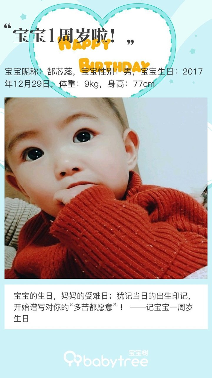 宝宝1周岁啦！