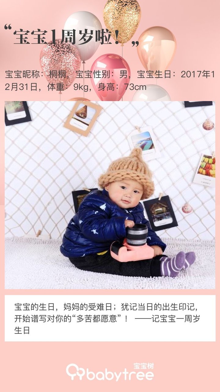 宝宝1周岁啦！