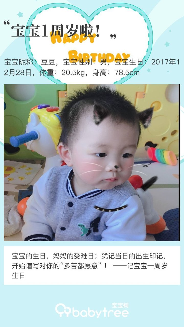 宝宝1周岁啦！