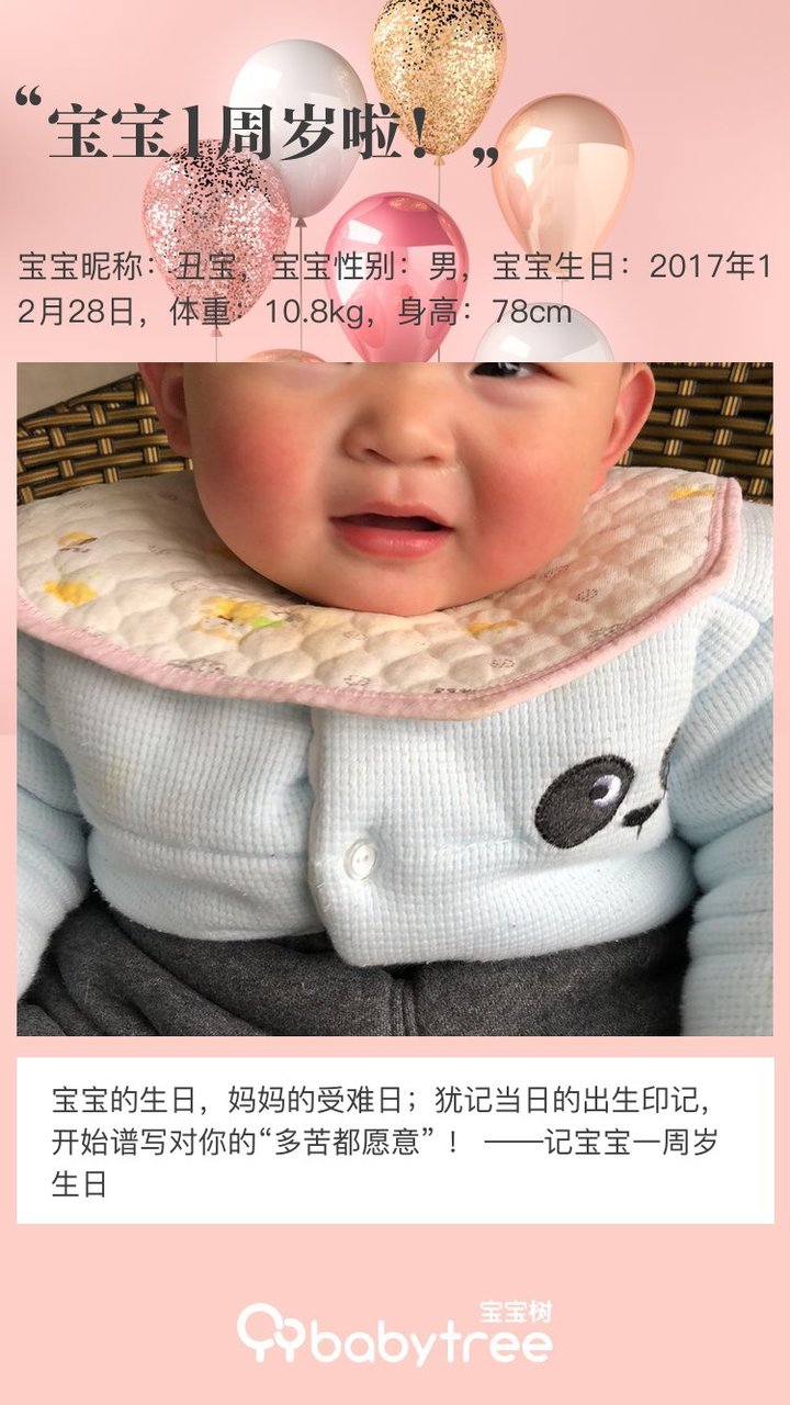 宝宝1周岁啦！
