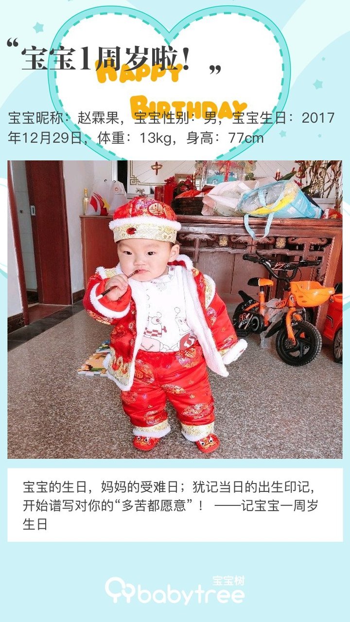 宝宝1周岁啦！